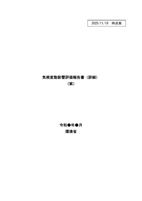 資料２－３_第３次気候変動影響評価報告書（詳細）（案）