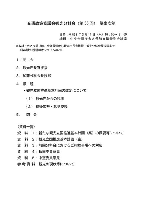 議事次第