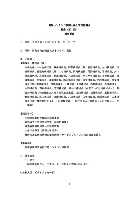 議事要旨 の表紙