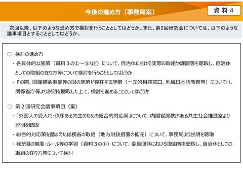 資料4 今後の進め方（事務局案）