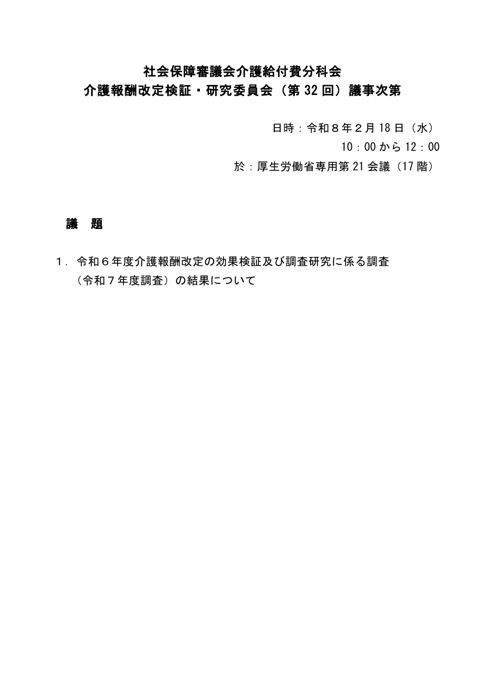 議事次第［44KB］
