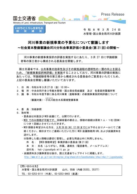 水管理・国土保全局河川計画課 の表紙