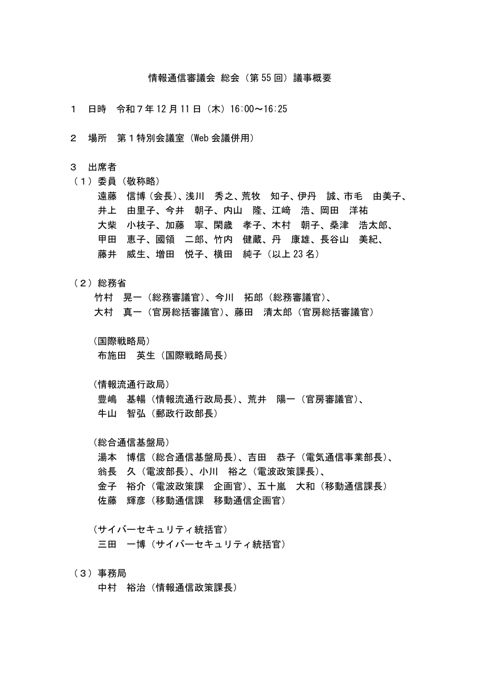議事概要