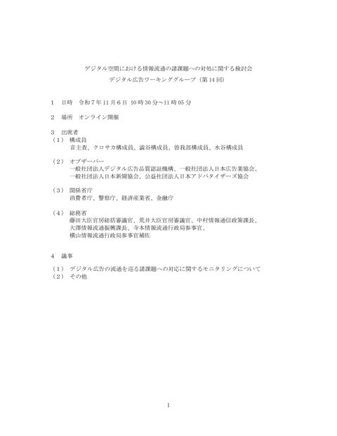 デジタル空間における情報流通の諸課題への対処に関する検討会 の表紙