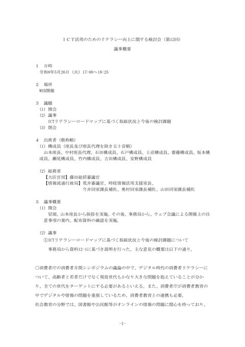議事概要 の表紙