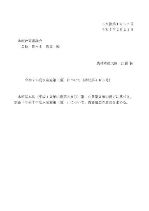 水産政策審議会