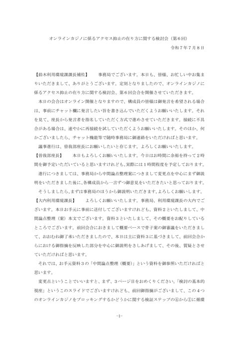 議事概要 の表紙