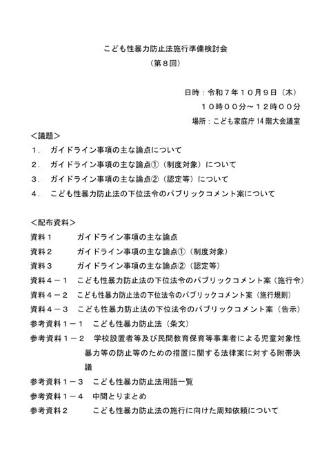 議事次第