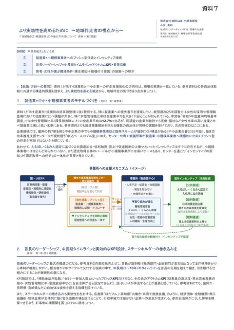 小安構成員提出資料