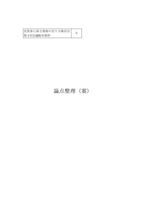 論点整理（案） の表紙
