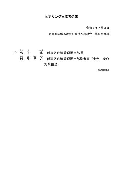 ヒアリング出席者名簿