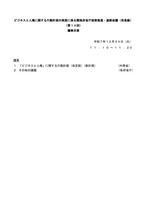 議事次第 の表紙