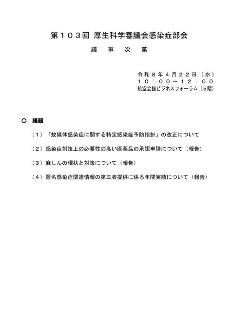 議事次第及び委員名簿［PDF形式：101KB］