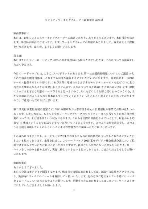 議事録
