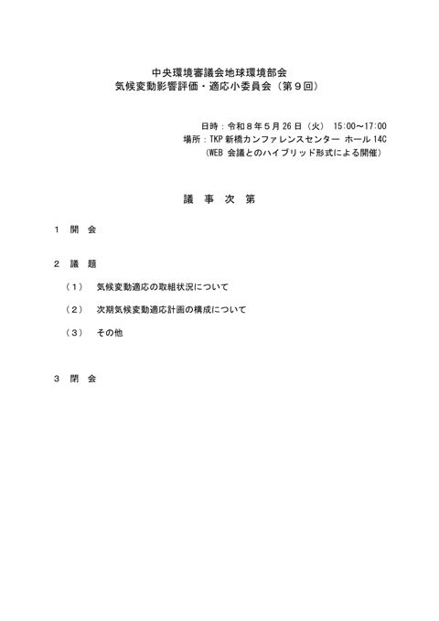議事次第（第９回小委員会）