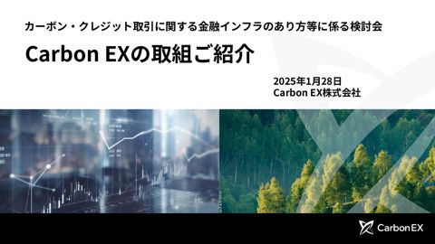 Carbon EX株式会社説明資料
