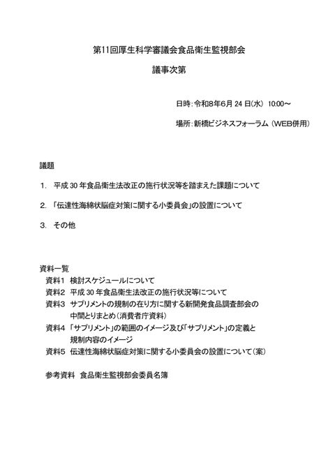 議事次第［88KB］