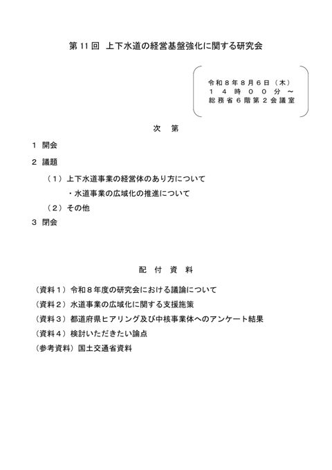 議事次第