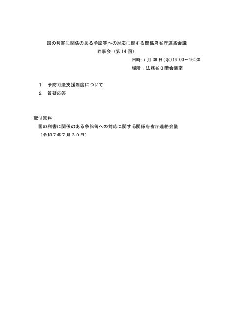 議事次第・配布資料 の表紙