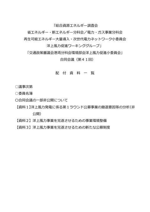 配付資料一覧