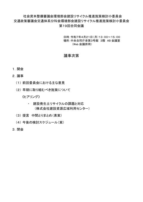 議事次第