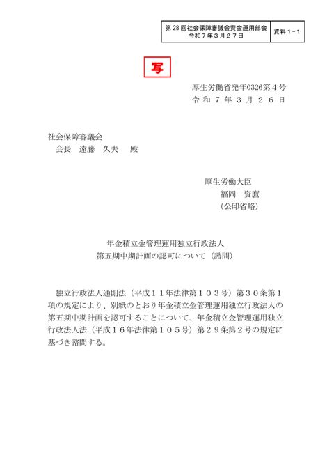 資料１-１ 諮問書（写）［PDF形式：44KB］