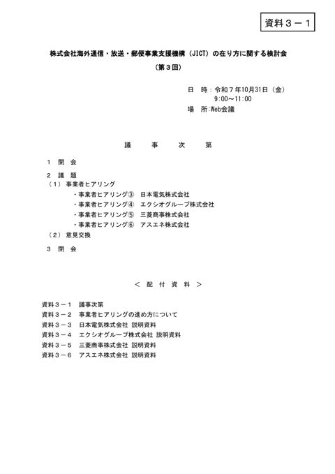議事次第