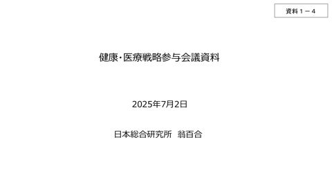 翁百合参与提出資料