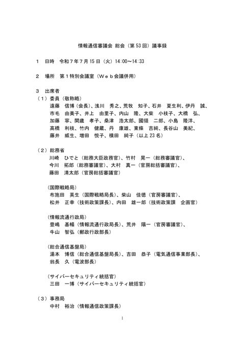 議事録