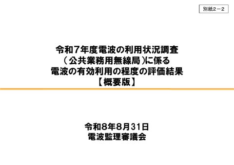 別紙2-2 の表紙