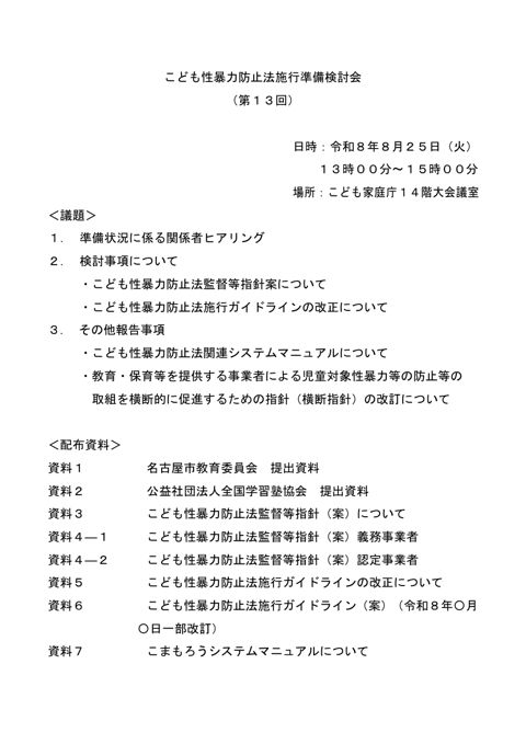 議事次第