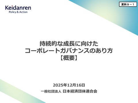 松岡委員提出資料