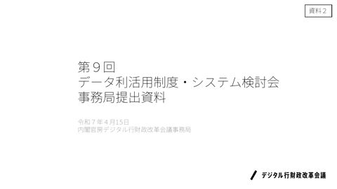 事務局提出資料