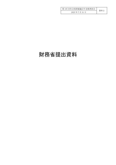 資料２ 財務省提出資料［PDF形式：718KB］