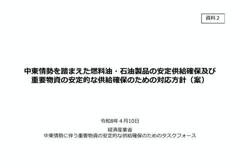 経済産業省提出資料