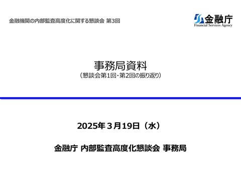 第３回懇談会事務局説明資料