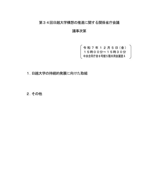 議事次第 の表紙