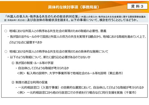 資料3 具体的な検討事項（事務局案）
