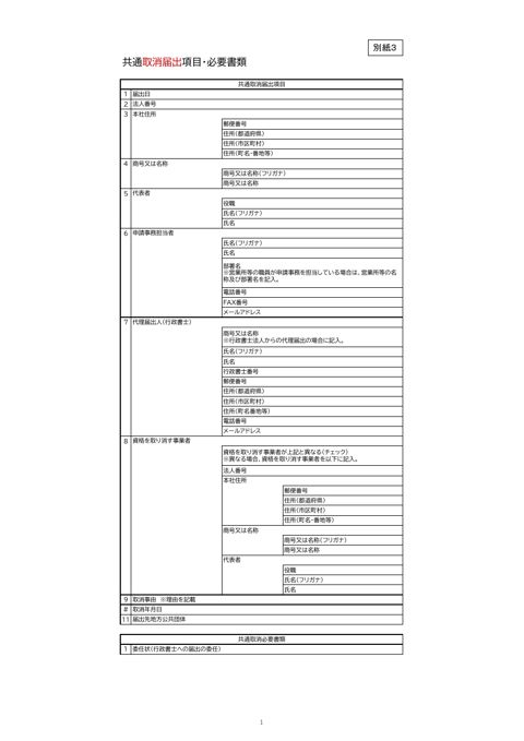 別紙3