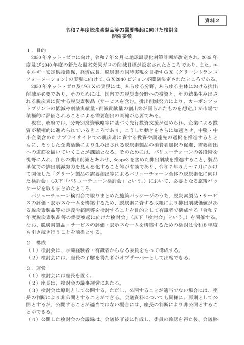 資料2 開催要領