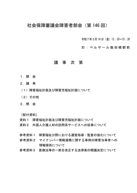 議事次第［PDF形式：27KB］