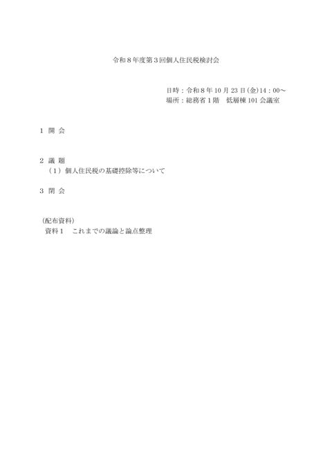 議事次第