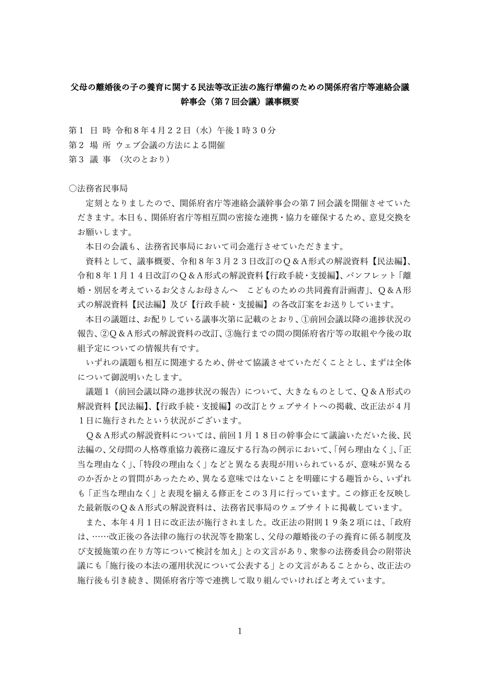 議事概要 【PDF】