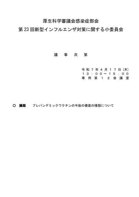 議事次第及び委員名簿［PDF形式：79KB］