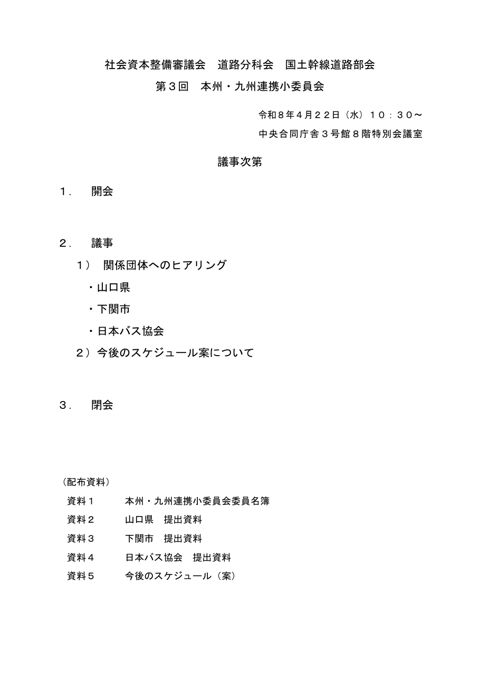 議事次第