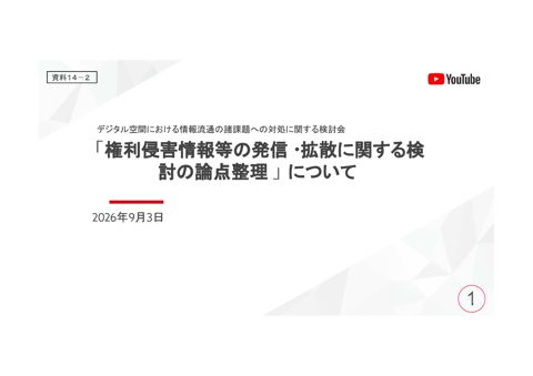Google LLCご発表資料