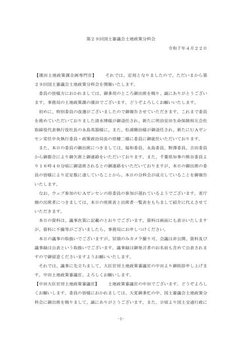 議事録 の表紙