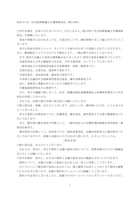 議事録［PDF形式：518KB］