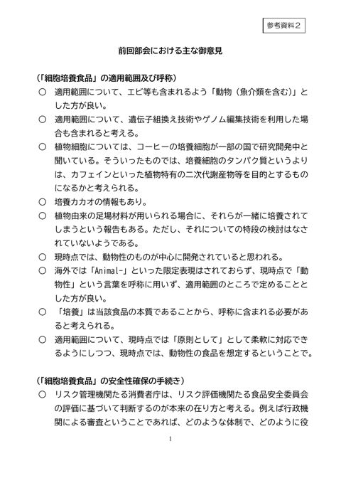 参考資料2 前回部会における主な御意見