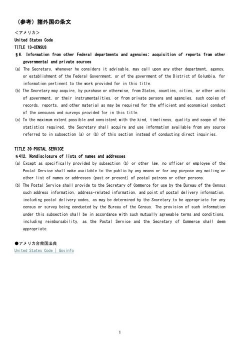諸外国条文